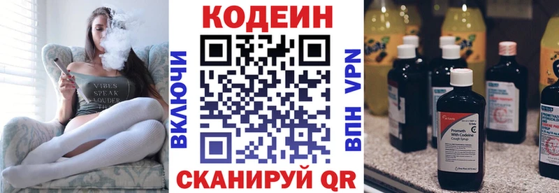 Кодеин Purple Drank  Купить где  Кировград 